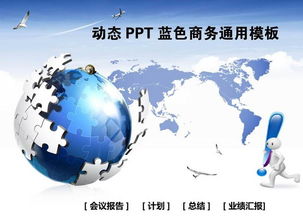 藍色商務科技經濟計劃總結報告PPT模板 專業、通用，助力高效呈現